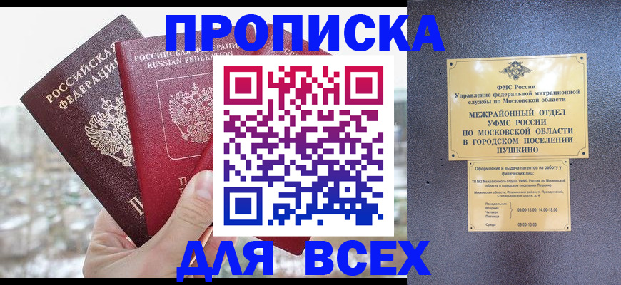 прописка в квартире в Моршанске